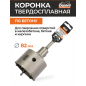 Коронка по бетону твердосплавная 82 мм GEPARD (GP2150-82)