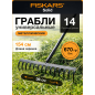 Грабли зубчатые FISKARS Solid (135066)