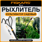 Рыхлитель FISKARS Solid (135714)
