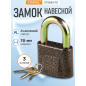Замок навесной 70 мм STARTUL Master (ST9093-70)