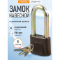 Замок навесной 70 мм STARTUL Master (ST9094-70)
