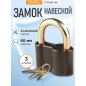 Замок навесной 80 мм STARTUL Master (ST9090-80)