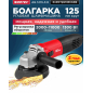 Шлифмашина угловая (болгарка) WORTEX AG 1213-3 E (AG12133Е00013)