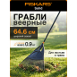 Грабли веерные FISKARS Solid (1015645)