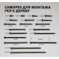 Саморез для монтажа ГКЛ 3,5х55 мм к дереву фосфат STARFIX 100 штук (SMP2-29322-100) - Фото 3