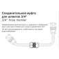 Муфта соединительная для шлангов 3/4" STARTUL Garden (ST6016-5-3/4) - Фото 2