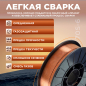 Проволока сварочная 0,8 мм омедненная SOLARIS ER 70S-6 5 кг (WM-ER70S6-08050) - Фото 3