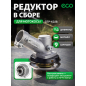Редуктор для триммера/мотокосы ECO GTP-X028