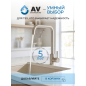 Смеситель для кухни AV ENGINEERING AVZAR4-B304 (AVZAR4-B304-006) - Фото 12