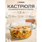 Кастрюля из жаропрочного стекла с крышкой PERFECTO LINEA 1,5 л (11-150010)