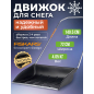 Движок для снега 720х1495 мм FISKARS SnowXpert (1003470)