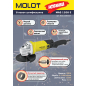 Шлифмашина угловая (болгарка) MOLOT MAG 1208 E (MAG1208E0027A4) - Фото 10
