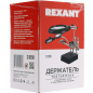 Держатель REXANT Третья рука (12-0250) - Фото 11