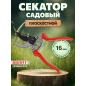 Секатор плоскостной ВОЛАТ (59060-01)