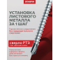Саморез кровельный 6,3х152 мм цинк шайба с прокладкой PT3 STARFIX 50 штук (SMC3-89230-50) - Фото 4