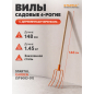 Вилы садовые STARTUL Garden (ST6083-01)