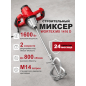 Миксер строительный WORTEX MX 1416 D (MX1416D0330)