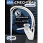 Смеситель для кухни AV ENGINEERING AVPAR4-A079 (AVPAR4-A079-265)