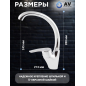 Смеситель для кухни AV ENGINEERING AVPAR4-A079 (AVPAR4-A079-265) - Фото 4