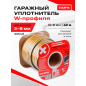 Уплотнитель гаражный тип W черный 15х8 мм STARFIX 40 м (SF1016-03)