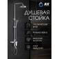 Душевая стойка AV ENGINEERING AVWMP16-A329