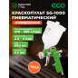 Краскопульт пневматический ECO SG-1000 (SG-1000H25U)