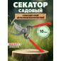 Секатор плоскостной ВОЛАТ (59060-03)