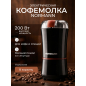 Кофемолка электрическая NORMANN ACG-222