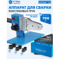 Сварочный аппарат для полимерных труб SOLARIS PW-602