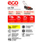 Газонокосилка бензиновая самоходная ECO LG-734 - Фото 20