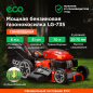 Газонокосилка бензиновая самоходная ECO LG-735