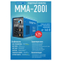 Инвертор сварочный SOLARIS MMA-200I - Фото 12