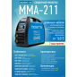 Инвертор сварочный SOLARIS MMA-211 - Фото 9