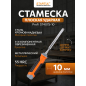 Стамеска плоская ударная 10 мм STARTUL PROFI (ST4075-10)