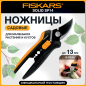 Ножницы для кустов FISKARS SP14 (1051601)