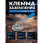 Клемма заземления SOLARIS E-300M