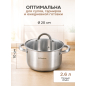 Кастрюля из нержавеющей стали 2,6 л PERFECTO LINEA Starcook (50-520100) - Фото 2