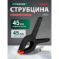 Струбцина пружинная 100 мм ВОЛАТ (14010-10)