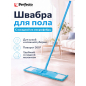 Швабра для пола PERFECTO LINEA Solid с насадкой из микрофибры голубая (43-492022)