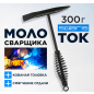 Молоток сварщика шлакоотбойный 300 г SOLARIS (WA-4201)
