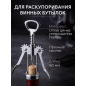 Штопор PERFECTO LINEA Chef с крылышками (21-100004) - Фото 3