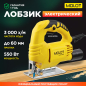 Электролобзик MOLOT MJS 6006 (MJS600600019)