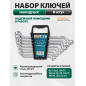 Набор ключей накидных 6-22 мм 8 предметов PRO STARTUL GT (PRO-83008)