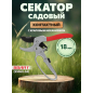 Секатор контактный ВОЛАТ (59060-04)