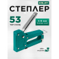 Степлер строительный ВОЛАТ (38010-08)