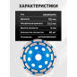 Чашка алмазная шлифовальная 125х22,2 мм двурядная STARTUL EXPERT (SE8001-125) - Фото 3