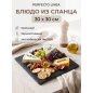 Блюдо из сланца квадратное PERFECTO LINEA 30х30 см (28-002000)