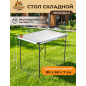 Стол складной ARIZONE (42-806069)