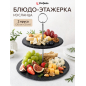 Блюдо из сланца двухъярусное PERFECTO LINEA 20/25 см (28-007000)