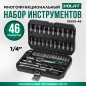 Набор инструментов 1/4" 6 граней 46 предметов ВОЛАТ (18550-46)